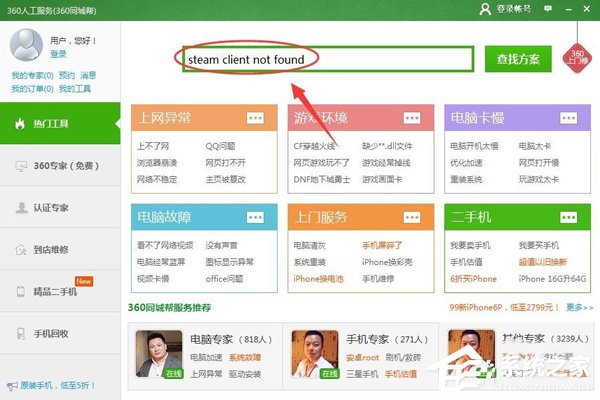 Win7系統提示steam client not found解決方法