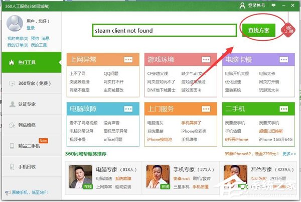 Win7系統提示steam client not found解決方法