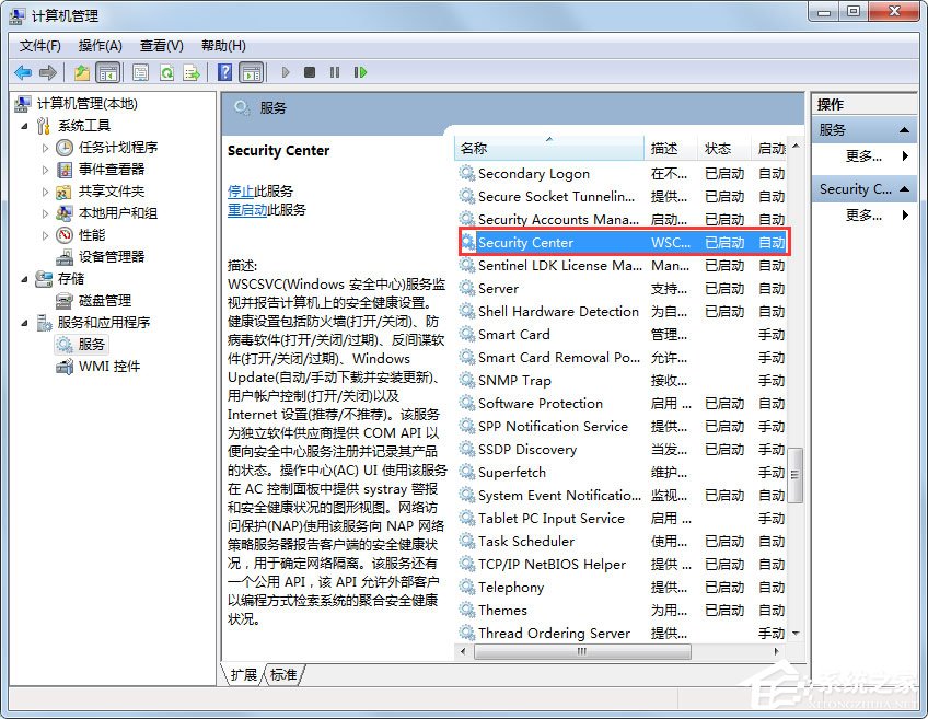 Win7安全警報怎么關閉?Win7關閉安全警報的方法