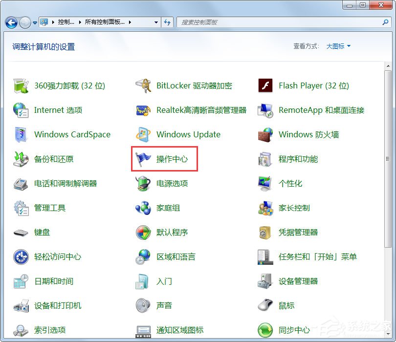 Win7安全警報怎么關閉?Win7關閉安全警報的方法
