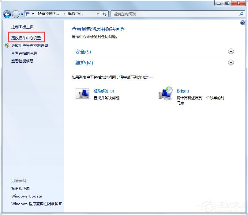 Win7安全警報怎么關閉?Win7關閉安全警報的方法