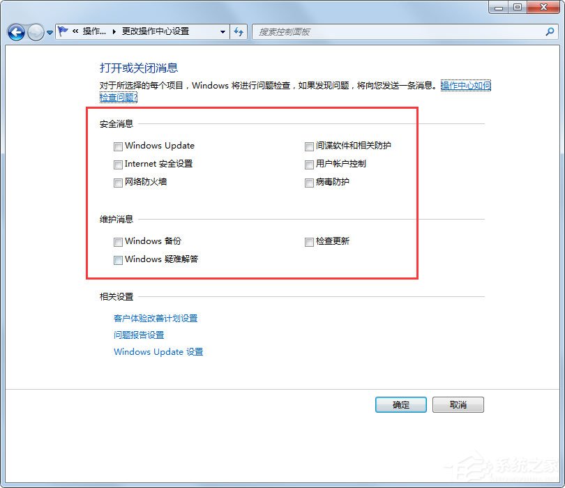 Win7安全警報怎么關閉?Win7關閉安全警報的方法