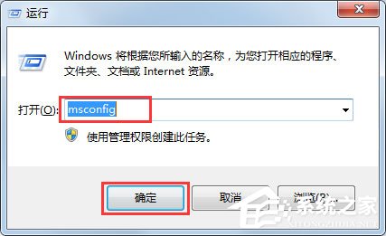 Win7電腦啟動慢如何解決?Win7使用Msconfig.exe解決電腦啟動慢的方法