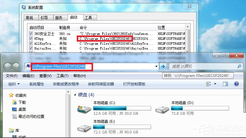 Win7電腦啟動慢如何解決?Win7使用Msconfig.exe解決電腦啟動慢的方法