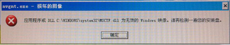 WinXP開機提示“dll為無效的Windows映像”如何解決？