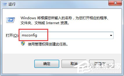 Win7系統(tǒng)怎么打開(kāi)Msconfig.exe?