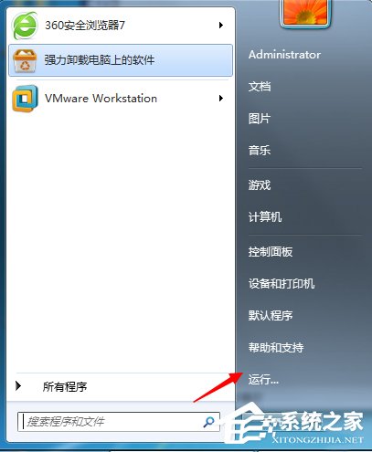 Win7提示應(yīng)用程序發(fā)生異常,未知的軟件異常解決辦法
