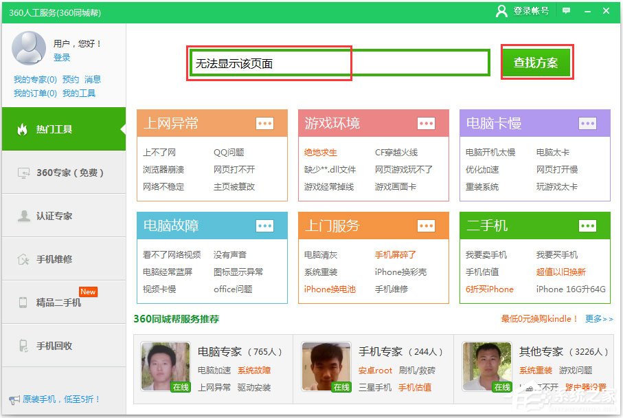 Win7打開(kāi)網(wǎng)頁(yè)提示“Internet Explorer無(wú)法顯示該頁(yè)面”如何解決？