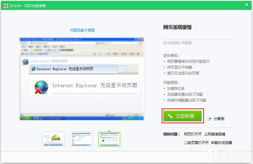 Win7打開(kāi)網(wǎng)頁(yè)提示“Internet Explorer無(wú)法顯示該頁(yè)面”如何解決？