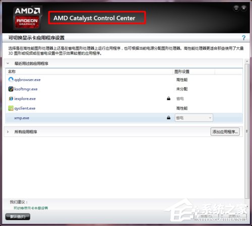 Win7配置可交換顯卡打不開怎么辦