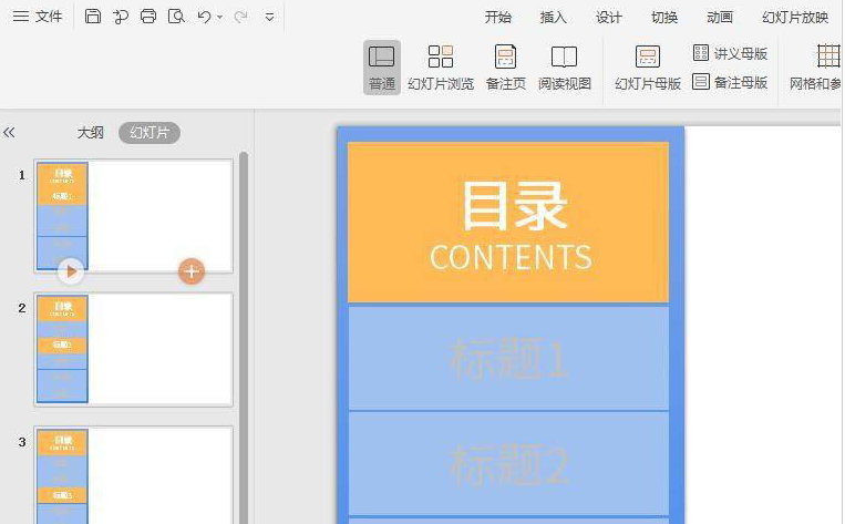 ppt導航條制作教程分享