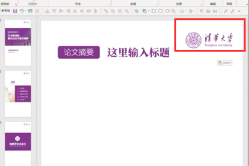 ppt批量添加logo方法介紹