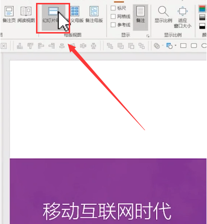 ppt批量添加logo方法介紹