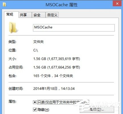 Win8如何顯示并刪除隱藏文件夾MSOCache