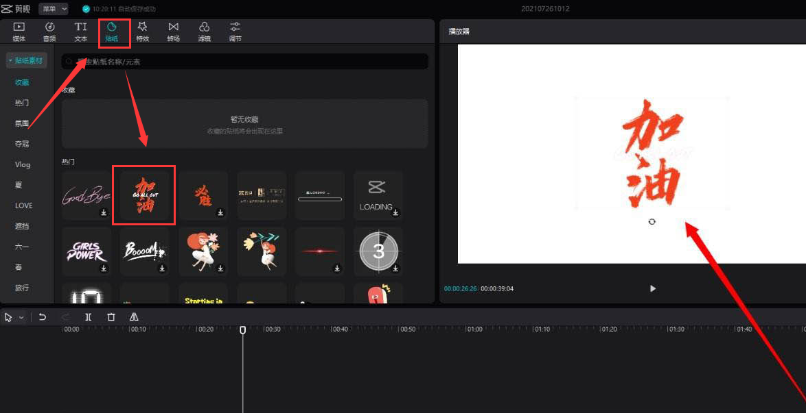 剪映調整貼紙位置技巧分享