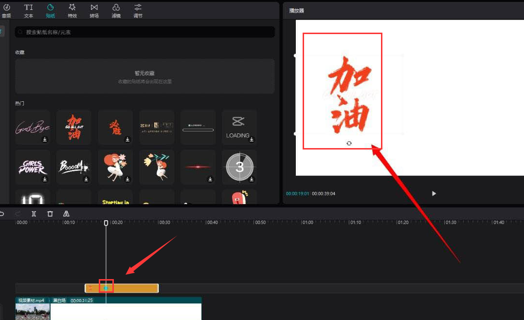 剪映調整貼紙位置技巧分享