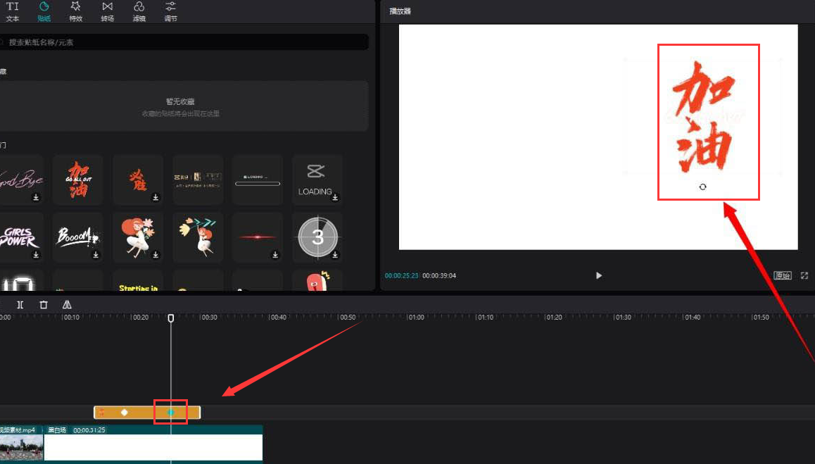 剪映調整貼紙位置技巧分享