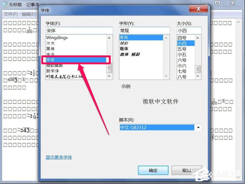 Win7文本文檔亂碼怎么解決?Win7文本文檔亂碼的解決方法