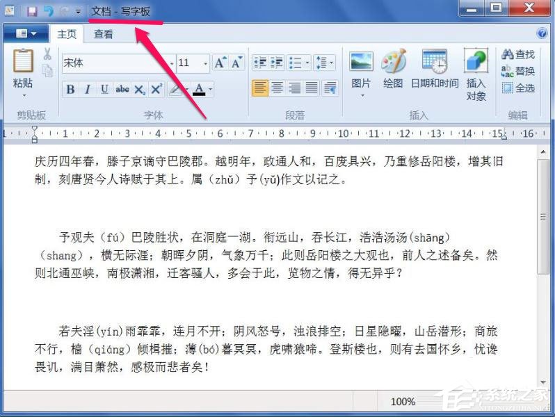 Win7文本文檔亂碼怎么解決?Win7文本文檔亂碼的解決方法