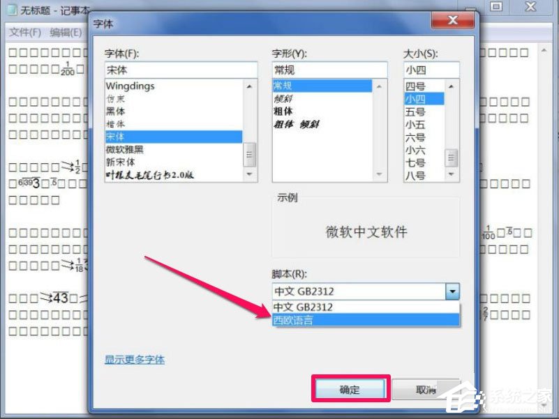 Win7文本文檔亂碼怎么解決?Win7文本文檔亂碼的解決方法