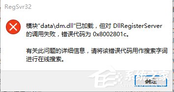 Win10文件調用失敗錯誤碼0x8002801c的解決方法