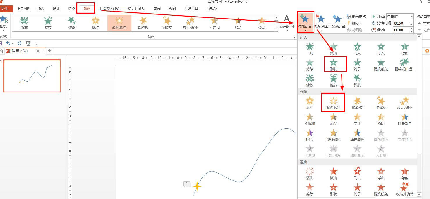 ppt閃爍彩燈制作方法介紹