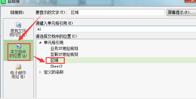 Excel設置鏈接跟蹤教程分享