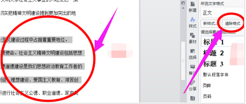 wps批量清除文檔格式步驟介紹