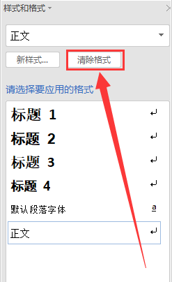 wps批量清除文檔格式步驟介紹