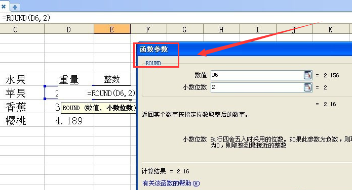 wps表格數值進位取整方法介紹