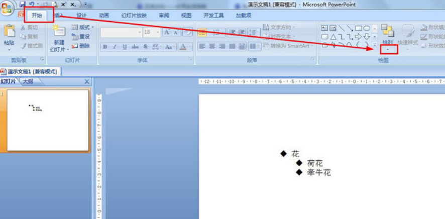 PPT網格視圖設置方法介紹