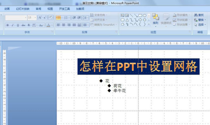PPT網格視圖設置方法介紹
