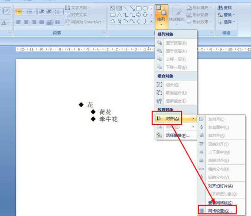 PPT網格視圖設置方法介紹