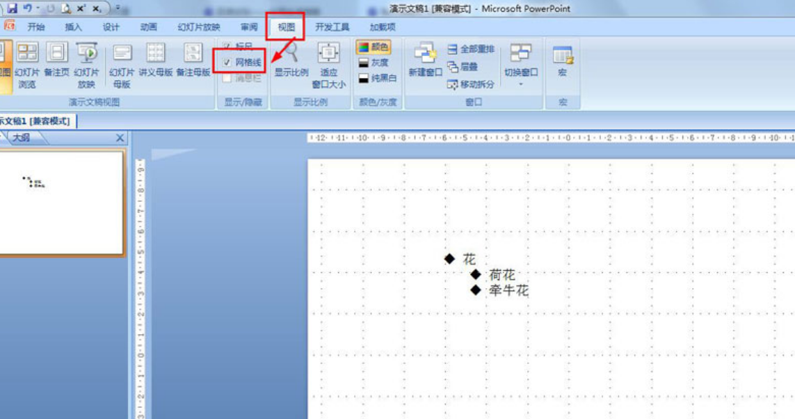 PPT網格視圖設置方法介紹