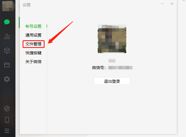 電腦版微信文件手動下載設置方法介紹