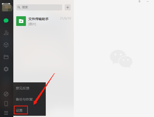 電腦版微信文件手動下載設置方法介紹