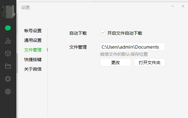 電腦版微信文件手動下載設置方法介紹