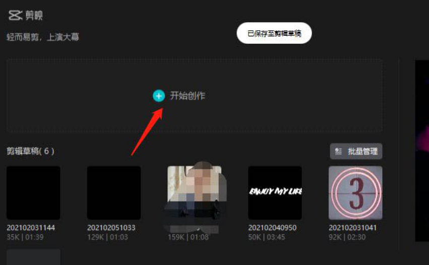 剪映色差開幕效果添加教程分享