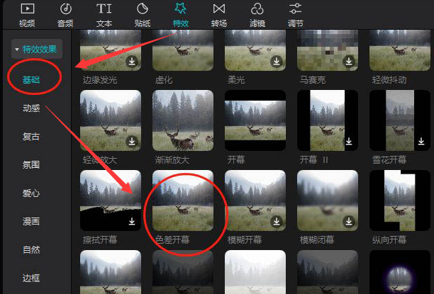 剪映色差開幕效果添加教程分享
