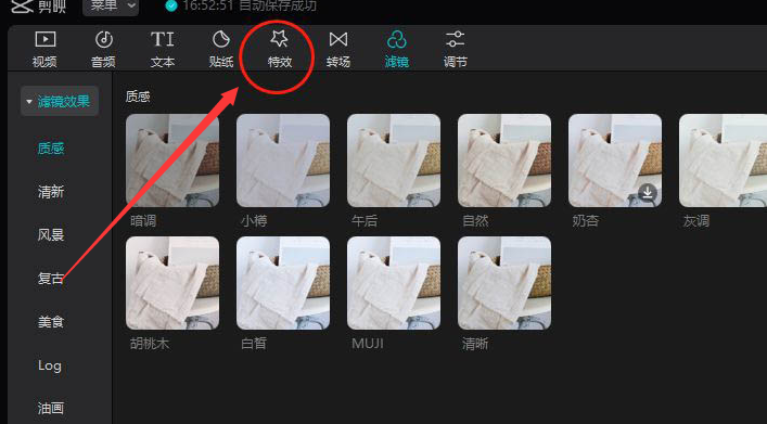 剪映色差開幕效果添加教程分享