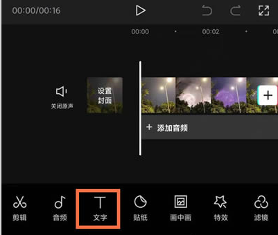 剪映電腦端朗讀文本設置教程分享