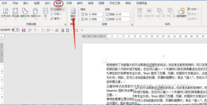 word稿紙顏色設(shè)置方法介紹
