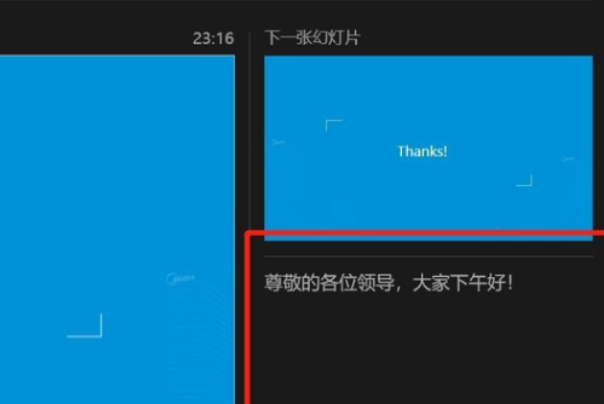 ppt添加提詞內容方法介紹