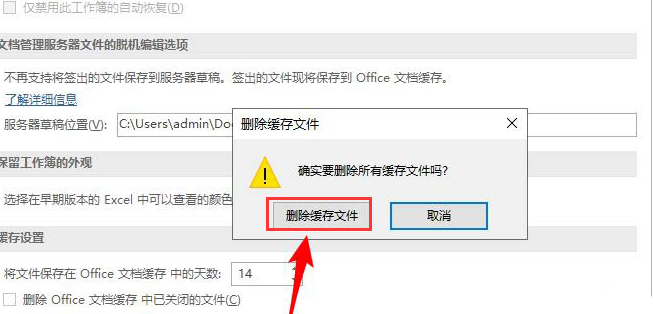 excel刪除緩存文件方法介紹