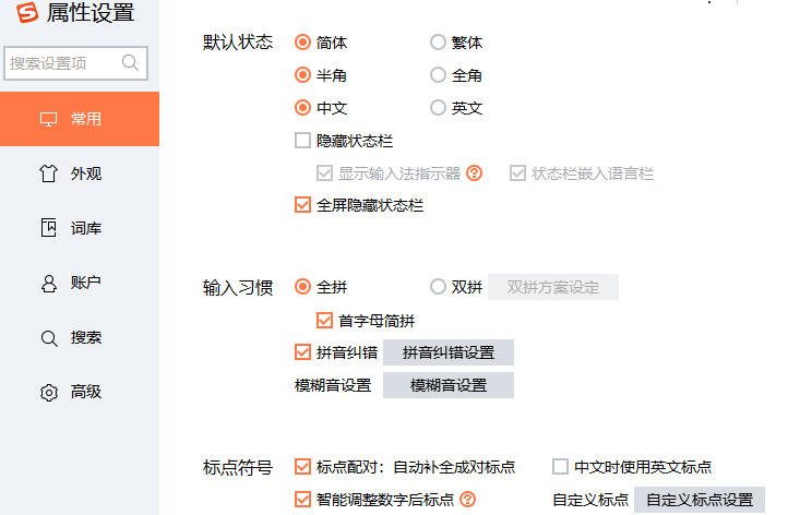 搜狗輸入法電腦版云計(jì)算候選關(guān)閉教程分享