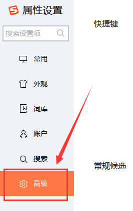 搜狗輸入法電腦版云計(jì)算候選關(guān)閉教程分享