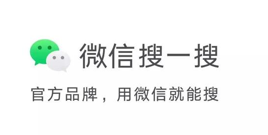 微信搜一搜歷史記錄清除方法介紹