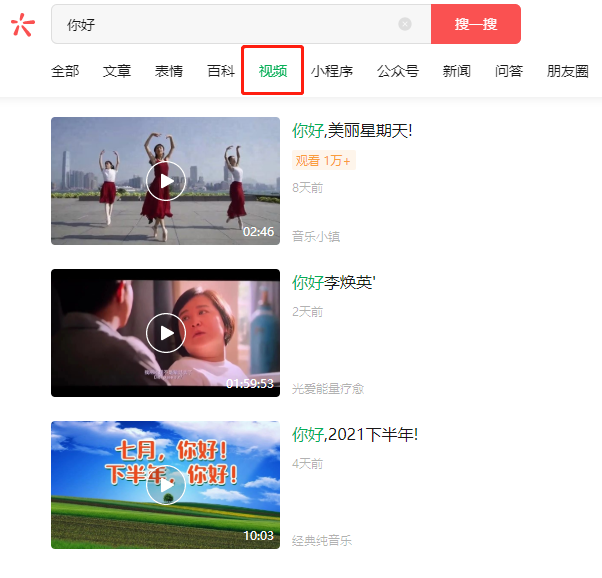 PC端微信搜一搜查找視頻方法一覽