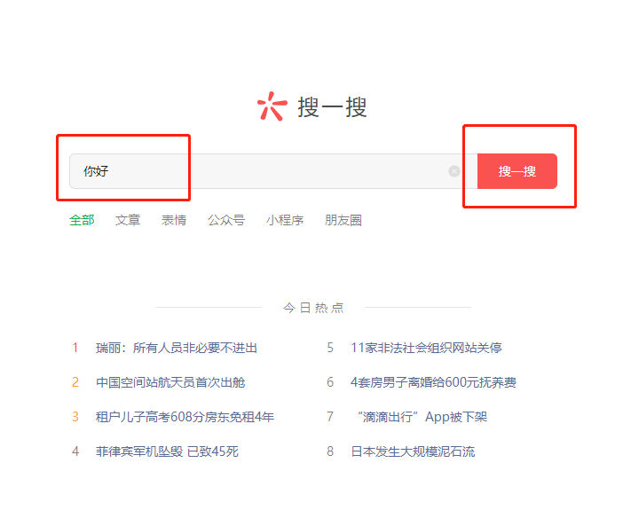 PC端微信搜一搜查找視頻方法一覽