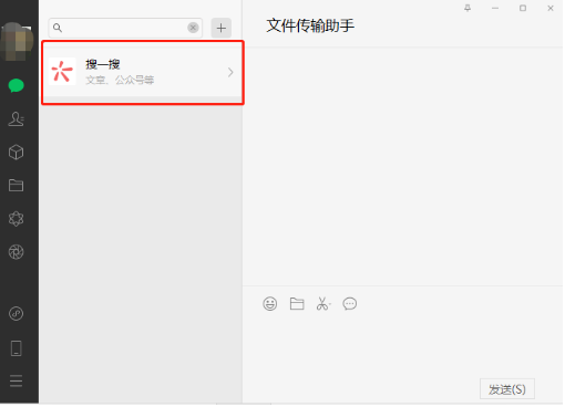 微信網頁版搜一搜查找表情包方法分享